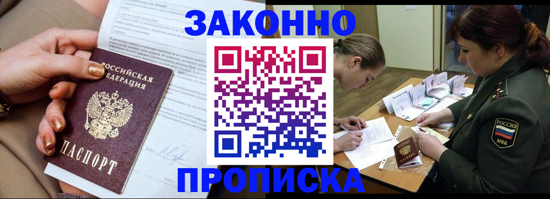 временная регистрация законно в Читинской области