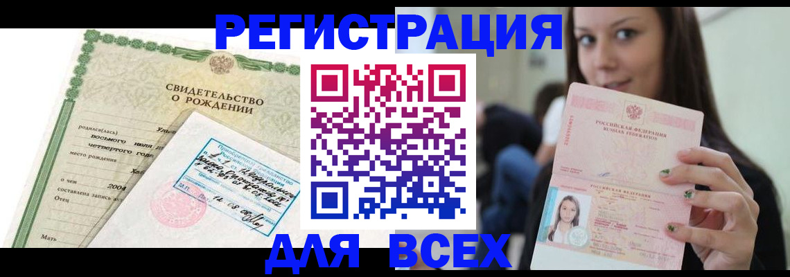 прописка от собственника в Читинской области