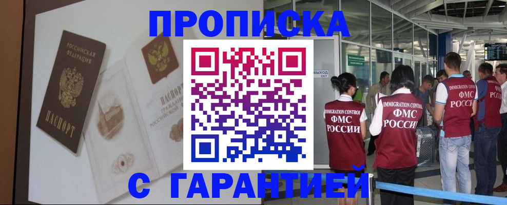 прописка законно в Читинской области