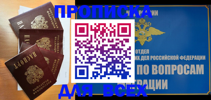 прописка для школы в Читинской области