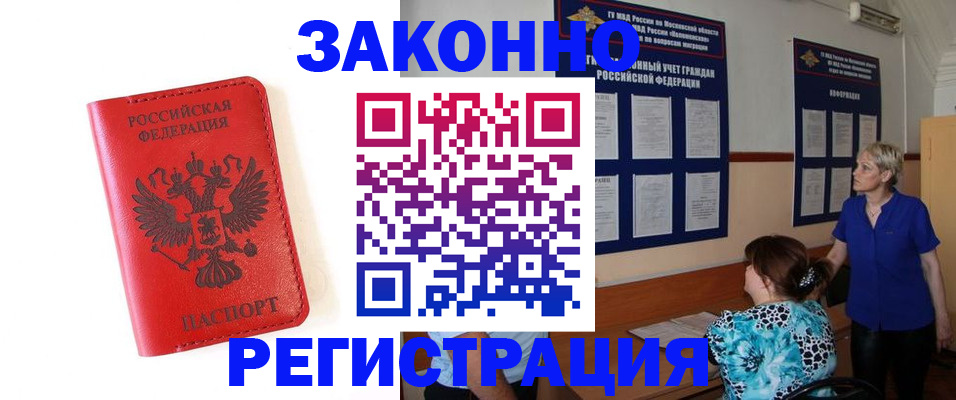прописка регистрация в Читинской области