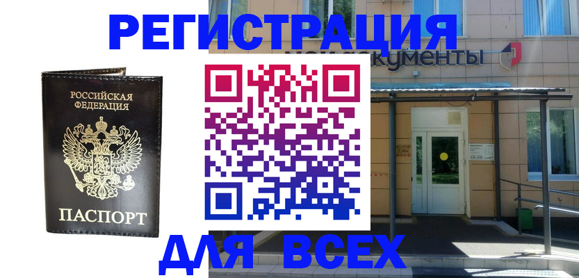 прописка от собственника в Читинской области