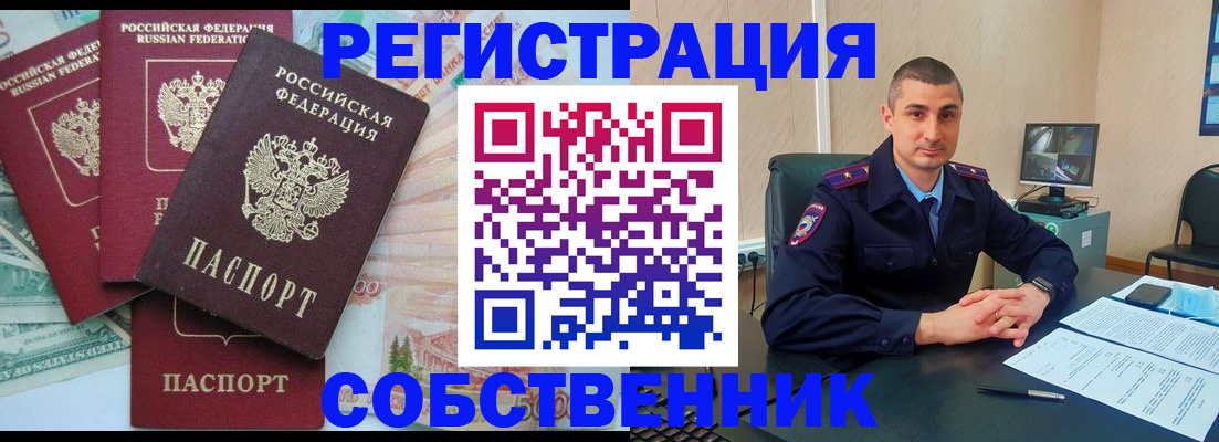 временная регистрация недорого в Читинской области